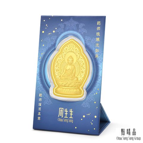 點睛品 文化祝福 佛有緣 藥師佛 黃金金片