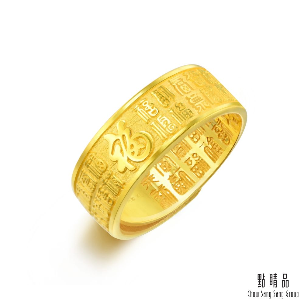 Chow Sang Sang Group 點睛品  多福 黃金戒指(活動圍)_計價黃金