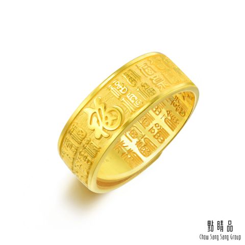 Chow Sang Sang Group 點睛品 多福 黃金戒指(活動圍)_計價黃金