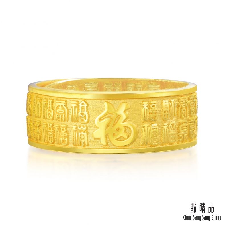 Chow Sang Sang Group 點睛品  多福 黃金戒指(活動圍)_計價黃金