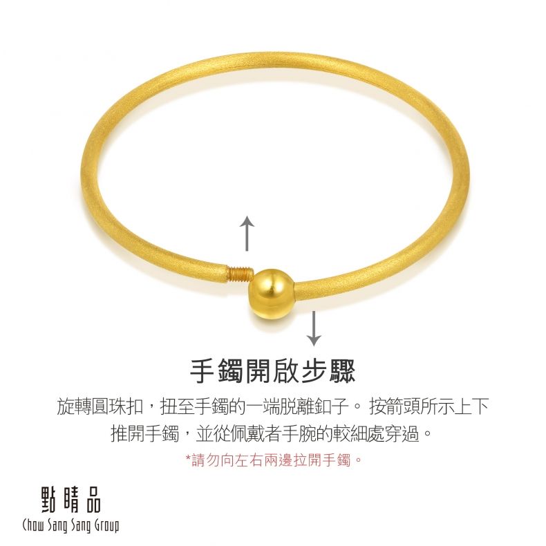 Chow Sang Sang Group 點睛品  時尚噴砂 黃金手環手鐲(07)_計價黃金