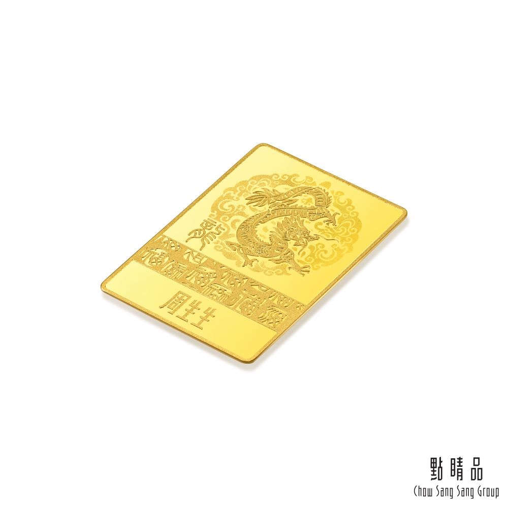 Chow Sang Sang Group 點睛品  生生有禮 祥龍瑞氣 珍藏黃金金片-計價黃金(5克)