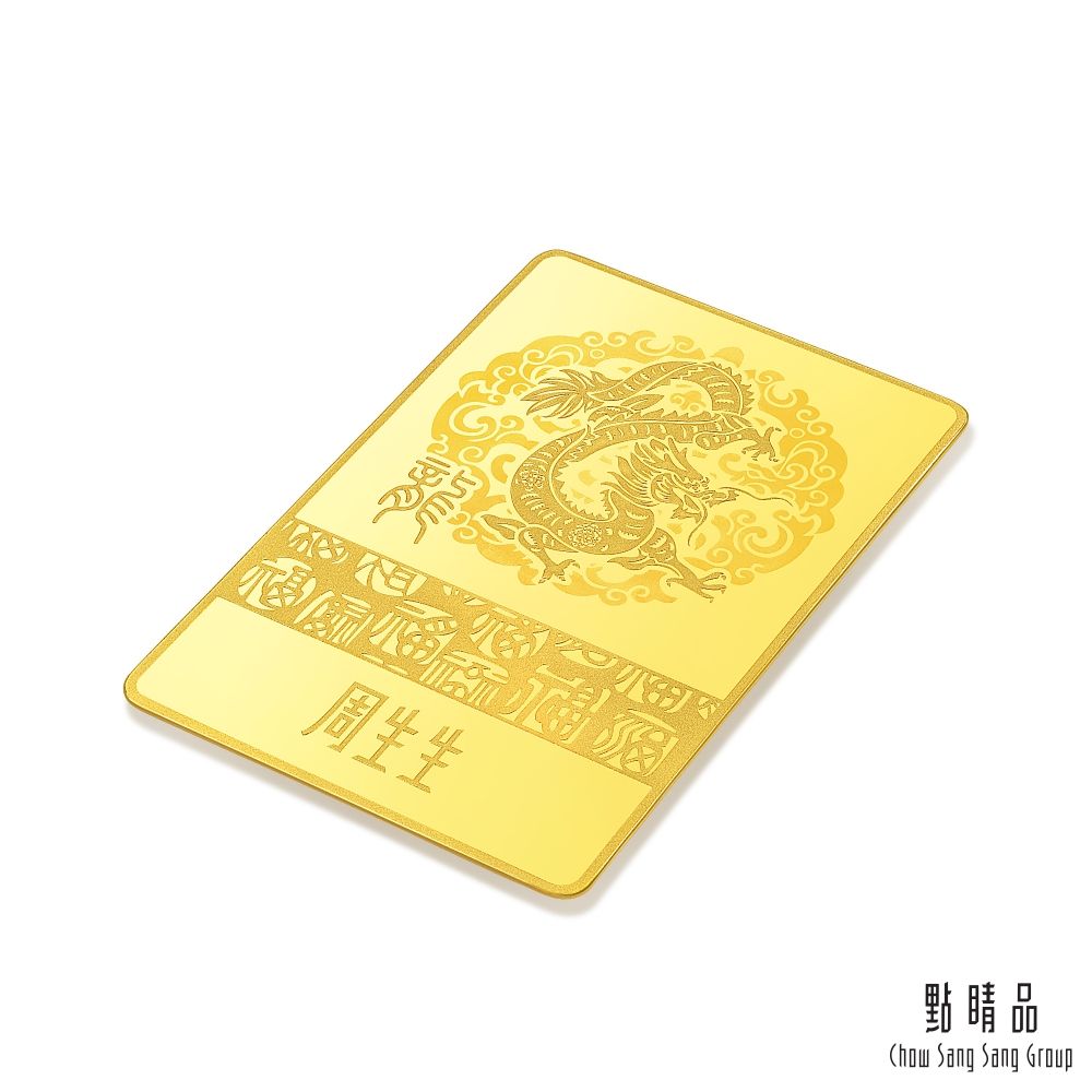 Chow Sang Sang Group 點睛品  生生有禮 祥龍瑞氣 珍藏黃金金片-計價黃金(50克)