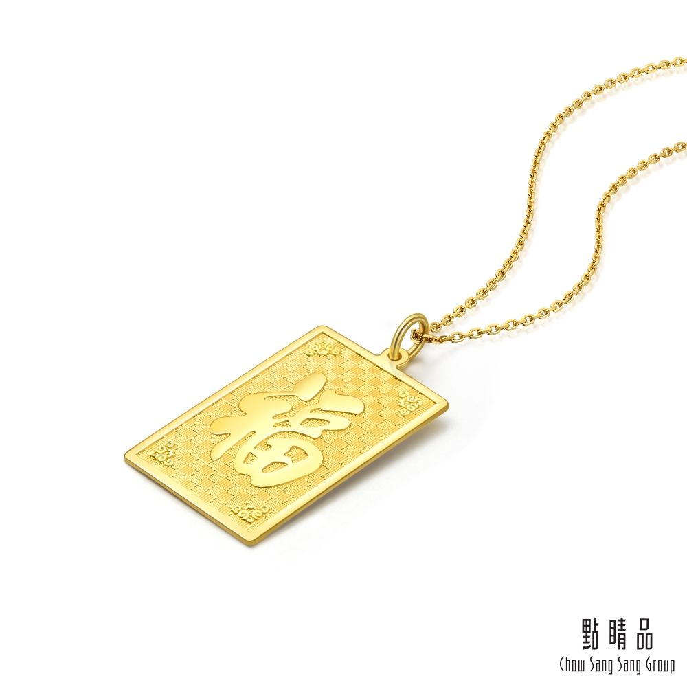 Chow Sang Sang Group 點睛品  吉祥如意 福字 黃金吊墜/金牌吊墜_計價黃金(小)