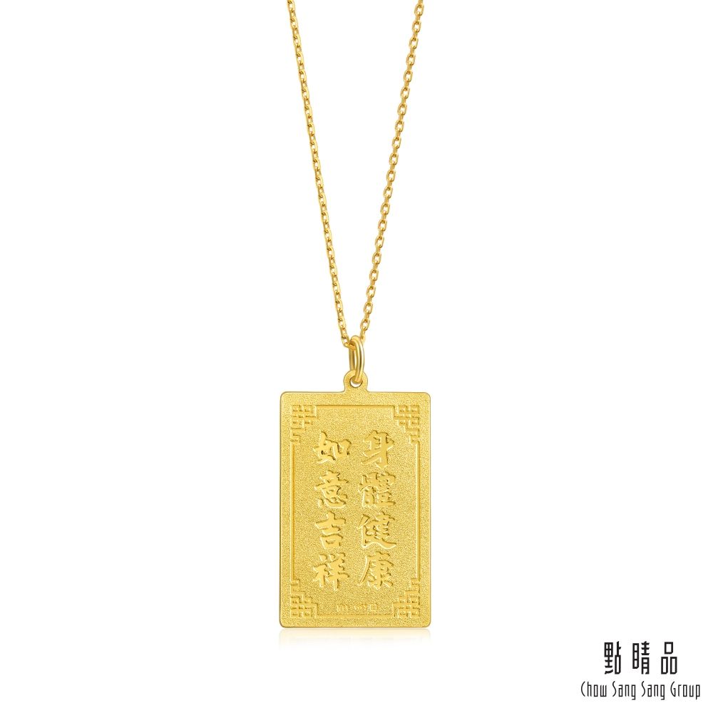 Chow Sang Sang Group 點睛品  吉祥如意 福字 黃金吊墜/金牌吊墜_計價黃金(小)