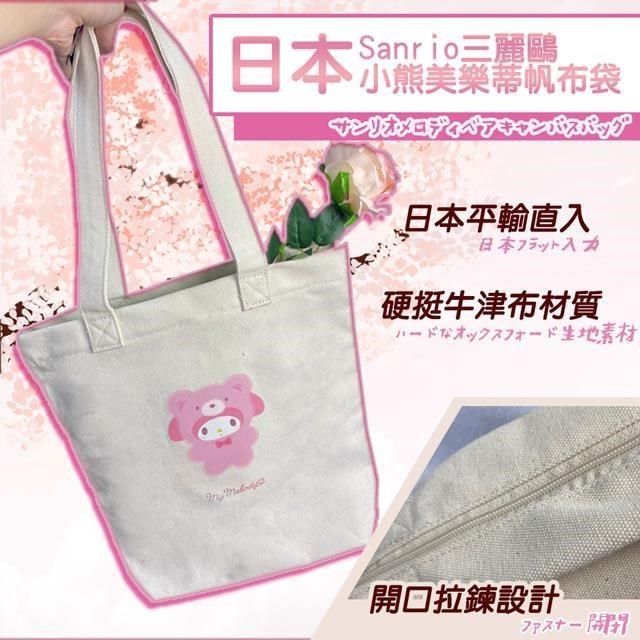 Sanrio 三麗鷗 【南紡購物中心】 日本平行輸入帽T熊美樂蒂帆布袋(10384471S1)