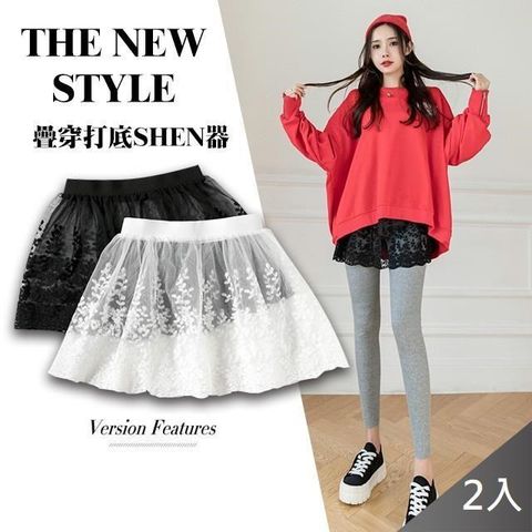 【藻土屋】韓版秋冬超百搭質感遮屁神器/蕾絲款遮屁裙-H X2入