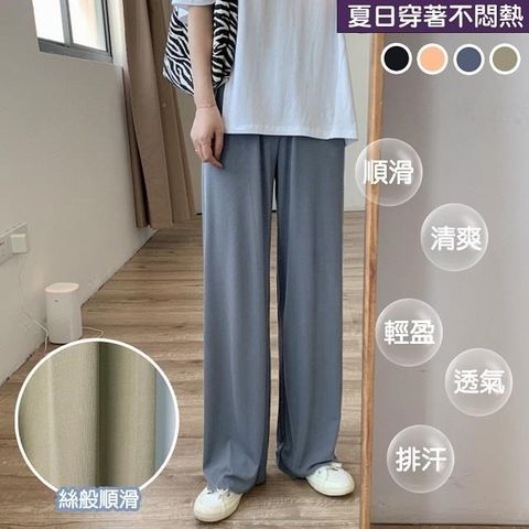 藻土屋 【南紡購物中心】 春夏秋韓版莫蘭迪冰絲涼感寬鬆落地寬褲 冰絲褲 涼感褲