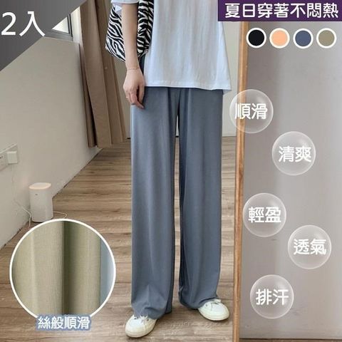 藻土屋 【南紡購物中心】 春夏秋韓版莫蘭迪冰絲涼感寬鬆落地寬褲 冰絲褲 涼感褲X2