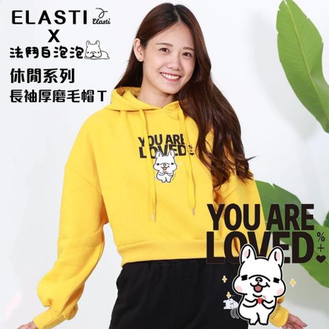 【南紡購物中心】 【ELASTI X 法鬥白泡泡聯名】 休閒系列-長袖厚磨毛帽 