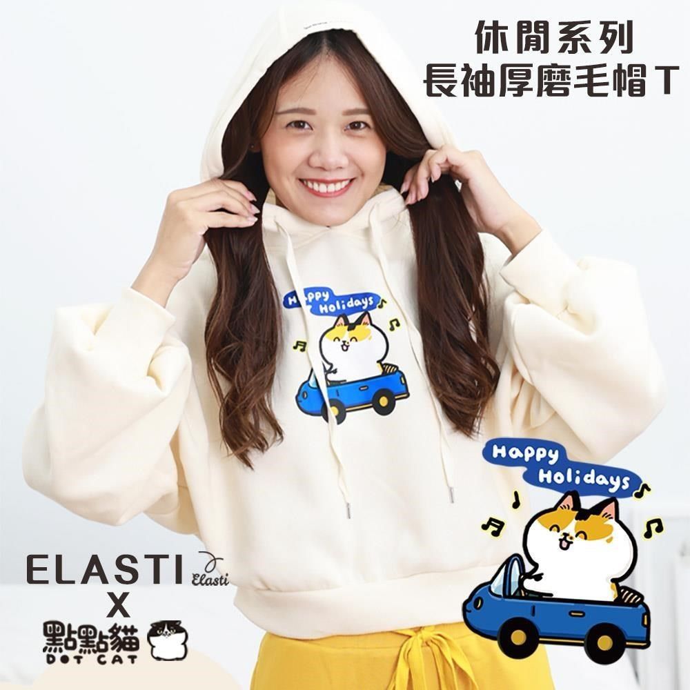  【南紡購物中心】 【ELASTI X 點點貓聯名】 休閒系列-長袖厚磨毛帽&nbsp;