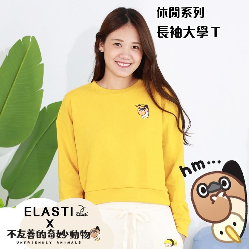  【南紡購物中心】 【ELASTI X 不友善的奇妙動物聯名】 休閒系列-長袖大學&nbsp;