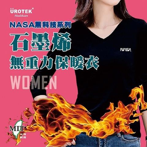 SKIP 四季織 【南紡購物中心】 NASA授權系列-女款石墨烯無重力保暖衣