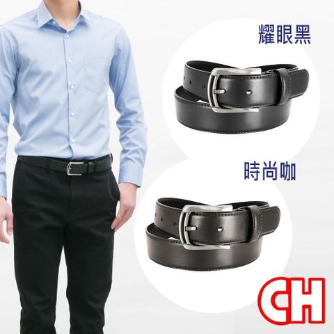 CH-BELT 銓丞皮帶 【南紡購物中心】 型男皮帶穩重時尚中性休閒皮帶腰帶(黑/咖)