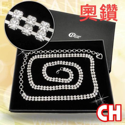 CH-BELT 銓丞皮帶 【南紡購物中心】 雙排奧鑽bling閃亮水鑽耀眼流行造型女生腰帶鍊帶