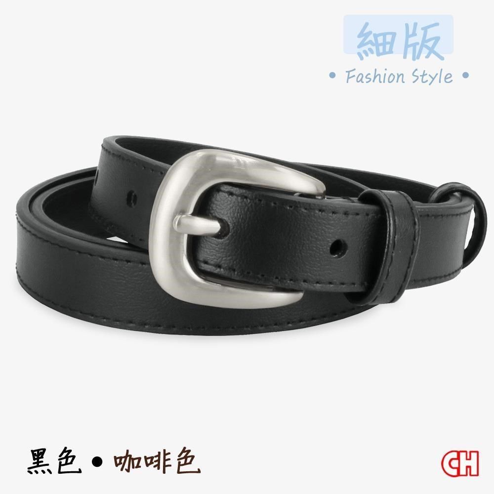 CH-BELT 銓丞皮帶 流行細版女帶 魅力曲線 女生腰帶皮帶(黑/咖)