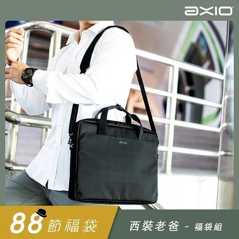 AXIO 【南紡購物中心】 福袋保證內含4項以上商品!