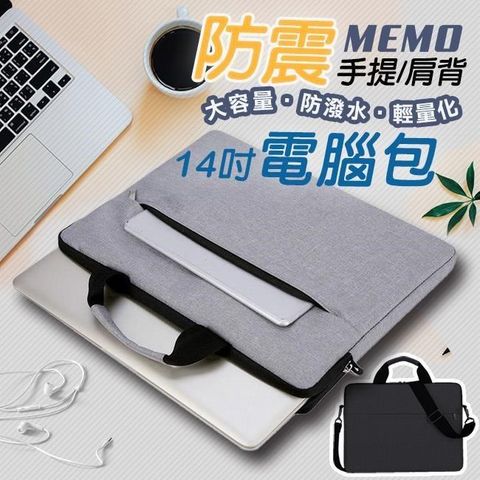 MEMO 【南紡購物中心】 14吋防潑水單肩手提電腦包(BQ-14)