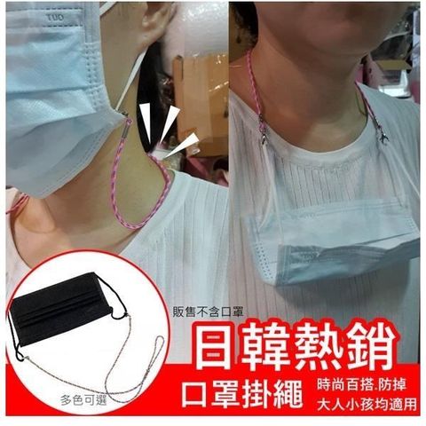 【南紡購物中心】熱銷新款卡扣式口罩鍊（2入）