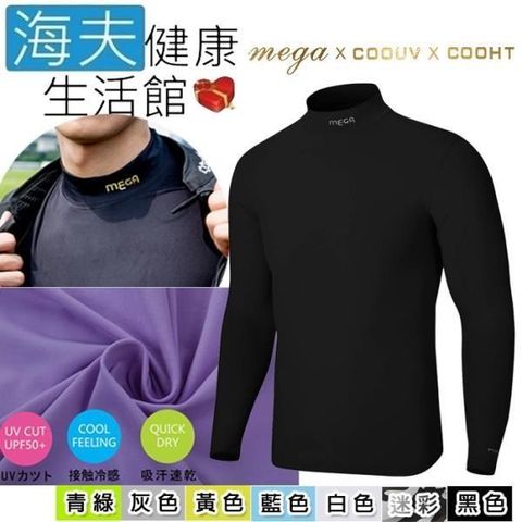 Schick 舒適 【南紡購物中心】 【海夫健康生活館】MEGA COOUV 男用 防曬 涼感 機能滑衣 黑色(UV-M301B) 