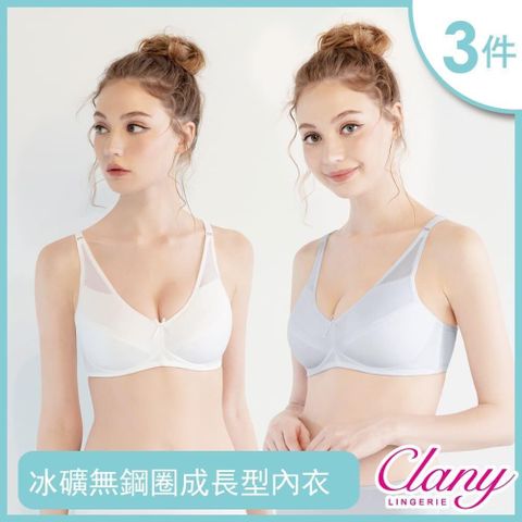 Clany 可蘭霓 【南紡購物中心】  冰礦涼感排汗無鋼圈A-C內衣 少女內衣 成長型內衣 (3件組 顏色隨機)