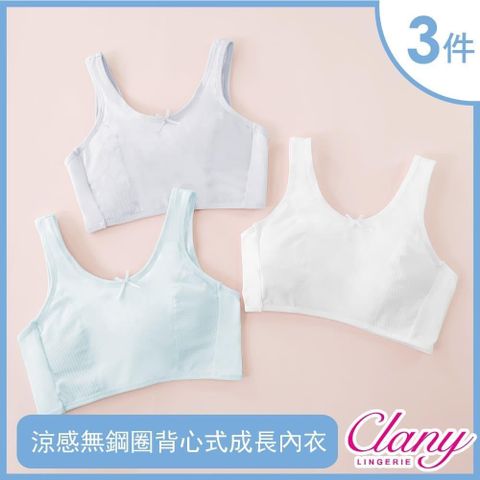 Clany 可蘭霓 【南紡購物中心】 冰礦排汗透氣背心式 S-XL內衣 成長型內衣  少女內衣 保護型內衣 (3件組 隨機出貨)