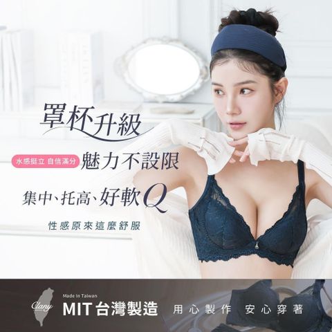 【Clany可蘭霓】台灣製 法蕾柔波 抑菌石墨烯軟鋼圈ABC水美人蕾絲內衣 8066-62 深藍灰