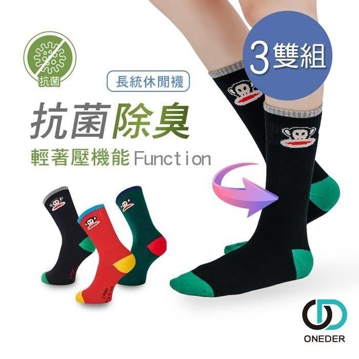  PAUL FRANK 抗菌羅紋中長襪 厚磅 女襪 運動襪 顏色隨機 3雙組 PF001
