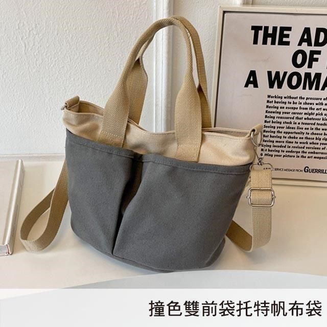 無品牌 帆布包 純棉 撞色雙前袋托特包 側背包 肩背包 斜背包 手提 拉鍊 灰色