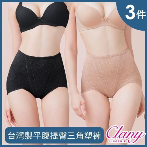 Clany 可蘭霓 【南紡購物中心】 高腰平腹提臀三角高衩塑褲 M-2XL/Q美體褲   (3件組 顏色隨機)