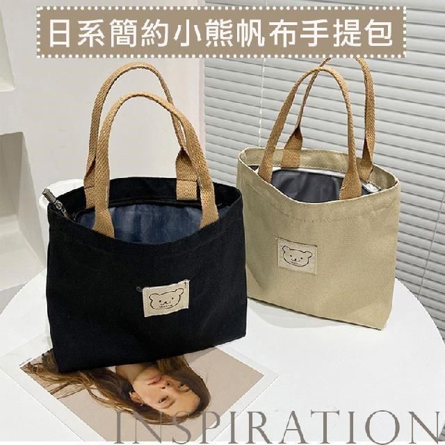  日系簡約帆布小熊手提包 手提袋 便當包 餐袋 小包包