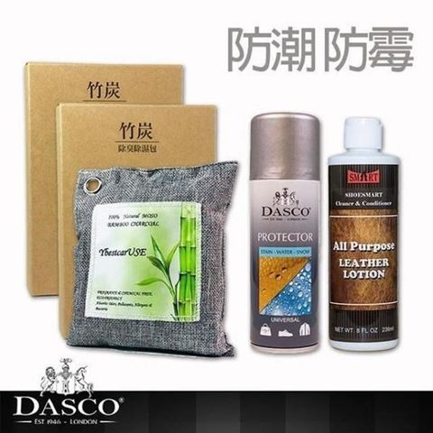DASCO 伯爵 居家吸濕防潮防霉組 皮革防霉乳液 防水噴霧 竹炭除臭除濕包