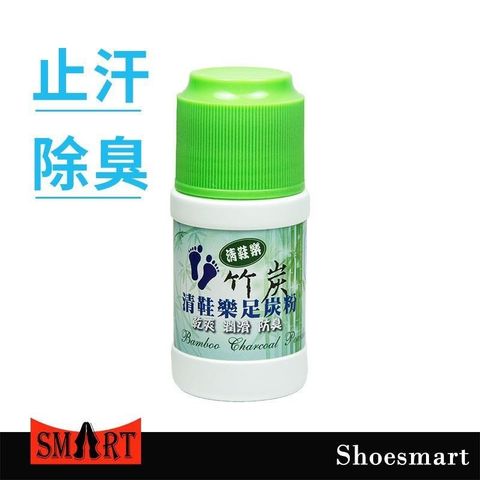 SHOESMART 【南紡購物中心】  ck206清鞋樂足炭粉 鞋粉 乾爽 止汗 鞋全家福熱銷