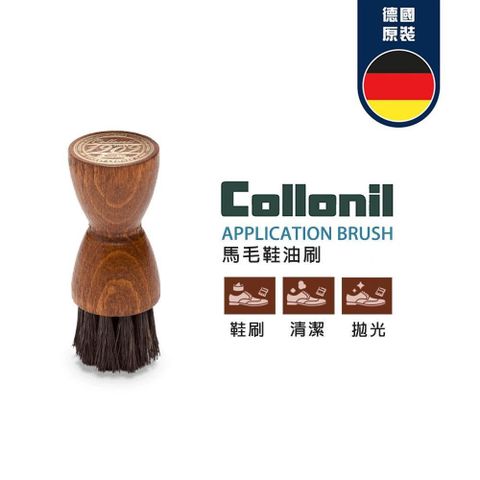 ALMANDO 【南紡購物中心】 德國原裝Collonil 馬毛鞋油刷 1909 Application Brush