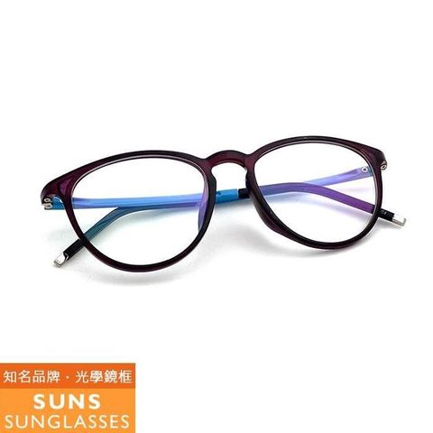 SUNS 【南紡購物中心】 藍色鏡腳 超彈性樹脂鏡架光學眼鏡框(90015)