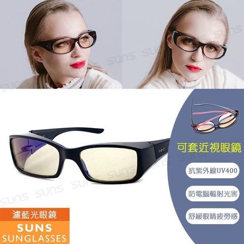 【南紡購物中心】 【SUNS】頂級濾藍光眼鏡 阻隔藍光/近視老花眼鏡可外掛 抗UV400 方框黑色