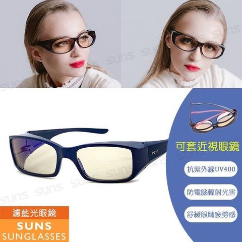 【南紡購物中心】 【SUNS】頂級濾藍光眼鏡 阻隔藍光/近視老花眼鏡可外掛 抗UV400 方框深藍色