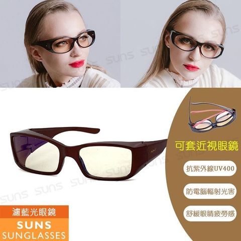 【南紡購物中心】 【SUNS】頂級濾藍光眼鏡 阻隔藍光/近視老花眼鏡可外掛 抗UV400 方框茶色