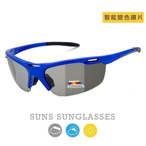 【南紡購物中心】 【SUNS】智能感光變色墨鏡/運動太陽眼鏡 藍框 抗UV(43521)