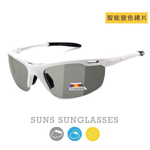 【南紡購物中心】 【SUNS】智能感光變色墨鏡/運動太陽眼鏡 白框 抗UV(43521)