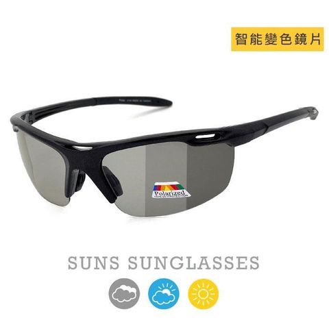 【南紡購物中心】 【SUNS】智能感光變色墨鏡/運動太陽眼鏡 黑框 抗UV(43521)