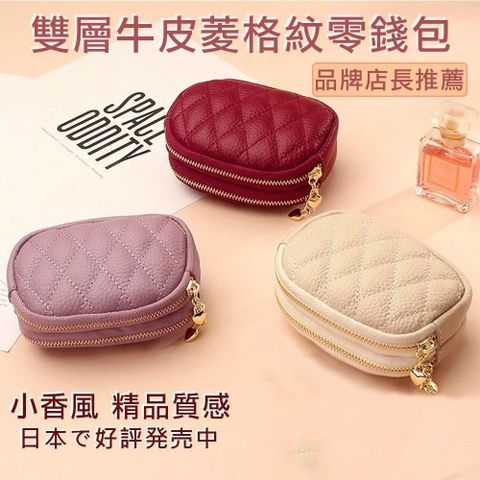 【帕格尼尼paganini】精品小香風菱格紋雙層牛皮零錢包/牛皮包/鑰匙包