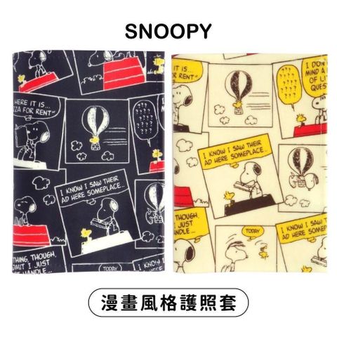 【南紡購物中心】 日本製Vanguard漫畫風格SNOOPY出國旅遊護照收納套243史努比與糊塗塌客故事款(可收2本)護照套護照夾