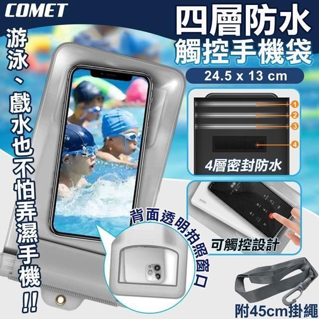 Comet Comet_<br />四層防水觸控手機袋(SJFSD05)