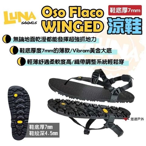 【南紡購物中心】 【Luna Sandals】Oso Flaco Winged 涼鞋