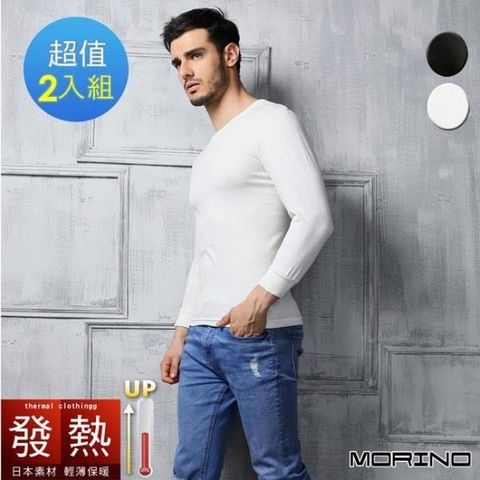 【南紡購物中心】 【MORINO】男內衣 發熱衣 日本素材 長袖圓領衫 (超值2件組)