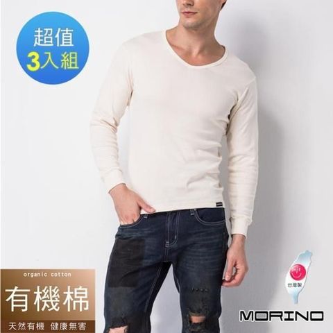 【南紡購物中心】 【MORINO】有機棉長袖V領衫 (超值3件組)