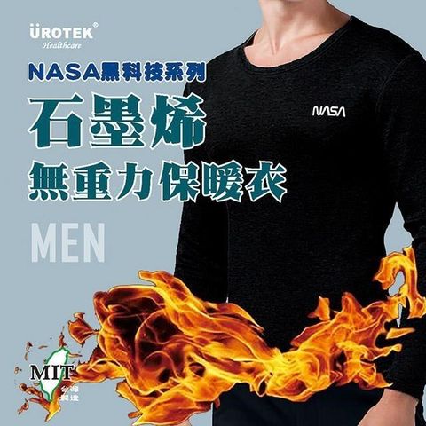 SKIP 四季織 【南紡購物中心】 NASA授權系列-男款石墨烯無重力保暖衣