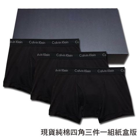 【南紡購物中心】 【CK】Calvin Klein 男內褲 四角男內褲 純棉 中低腰 超值3件盒組∕黑色紙盒版