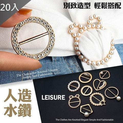 【藻土屋】圓形縮衣多用途衣角偽打結扣-20入組